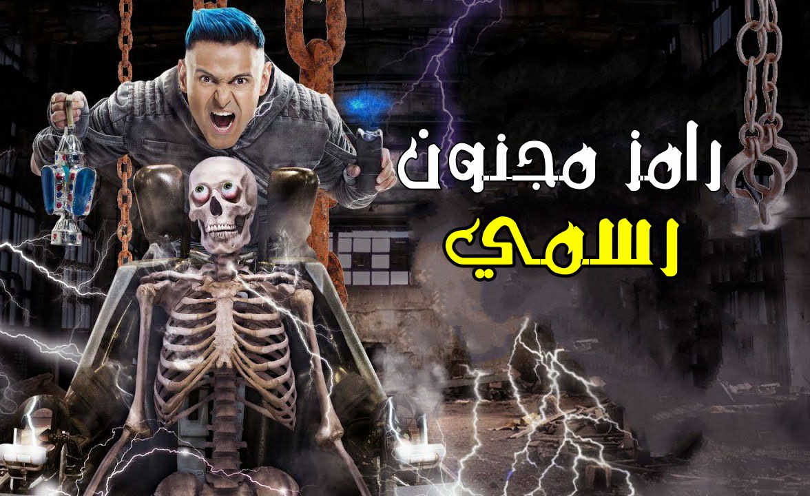 شاهد نت: برنامج رامز جلال رامز مجنون رسمي الحلقة 19 التاسعة عشر كاملة شاهد نت: برنامج رامز جلال رامز مجنون رسمي الحلقة 19 التاسعة عشر كاملة