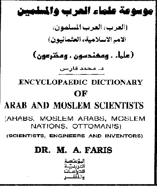 موسوعة علماء العرب والمسلمين  د محمد فارس  P_1479e9pbw1