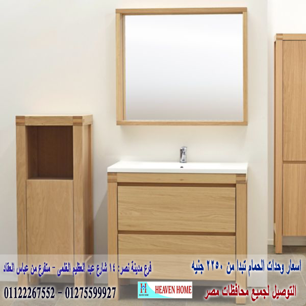 وحدات حمامات مودرن / ارخص سعر + ضمان    01275599927 P_14861q8lu8