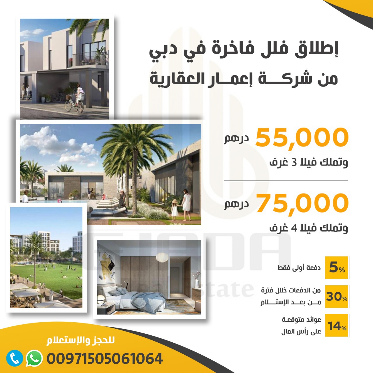 فلل سكنية لليع في دبي تمتاز بالرقي  P_1498mjy9s1