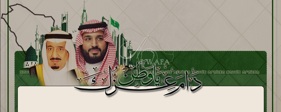 اليوم الوطنَي السعوديي "قلب واحد