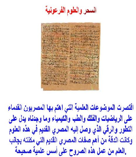 السحر والعلوم الفرعونية P_1754kvjt61