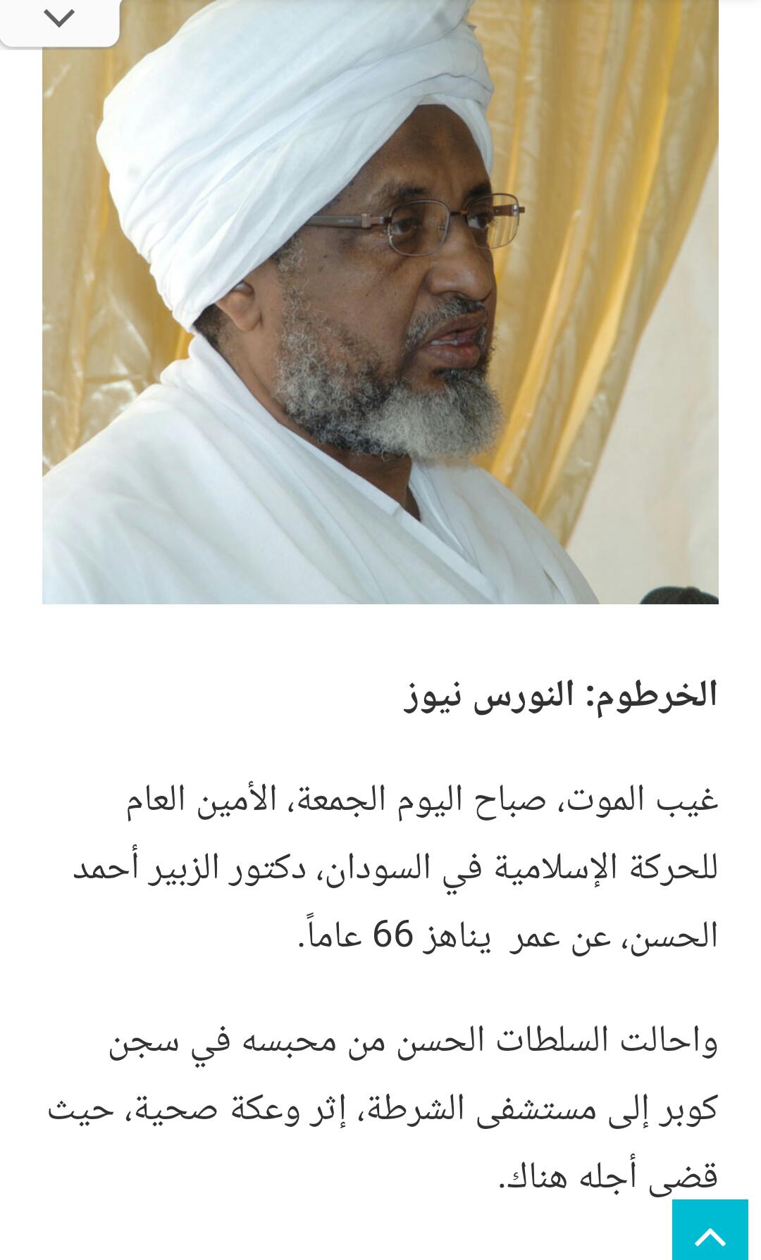 الزبير احمد الحسن