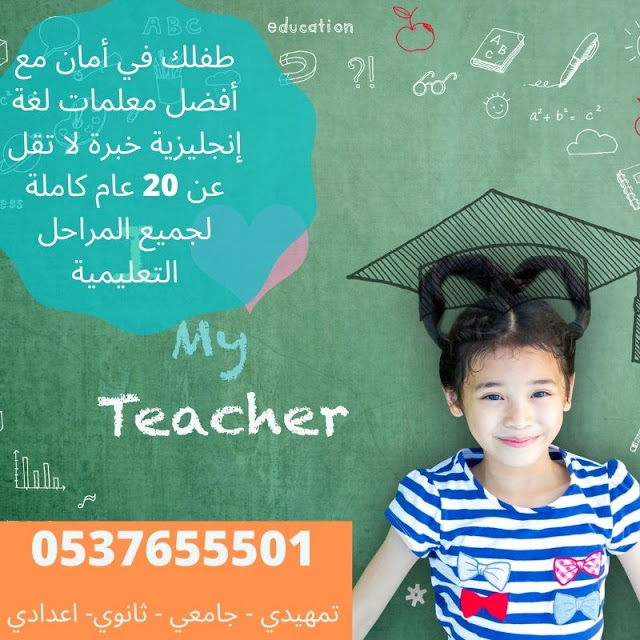 مدرسات انجليزي بالرياض 0537655501 عرب وأجانب انترناشونال، جامعه P_21084qs7r1