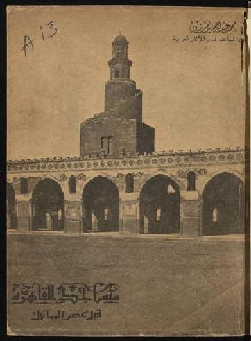 مساجد القاهرة قبل عصر المماليك P_2136hva692