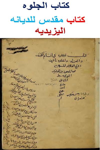 كتاب الجلوة .. كتاب مقدس للديانة اليزيدية P_2141mkq421