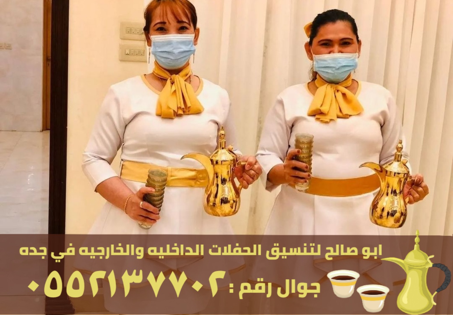 صبابابين قهوة رجال ونساء في جدة, 0552137702 P_2456wy8op5