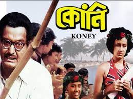 Kony  (1984)