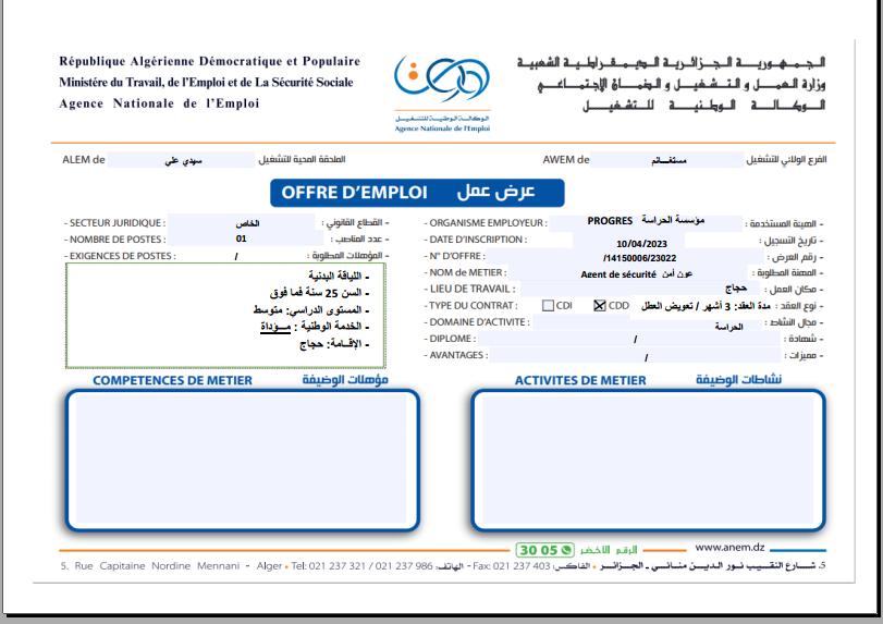 عروض عمل بالفرع الولائي للتشغيل لولاية مستغانم عروض عمل بالملحقة المحلية للتشغيل سيدي علي لدى مؤسسة الحراسة proges