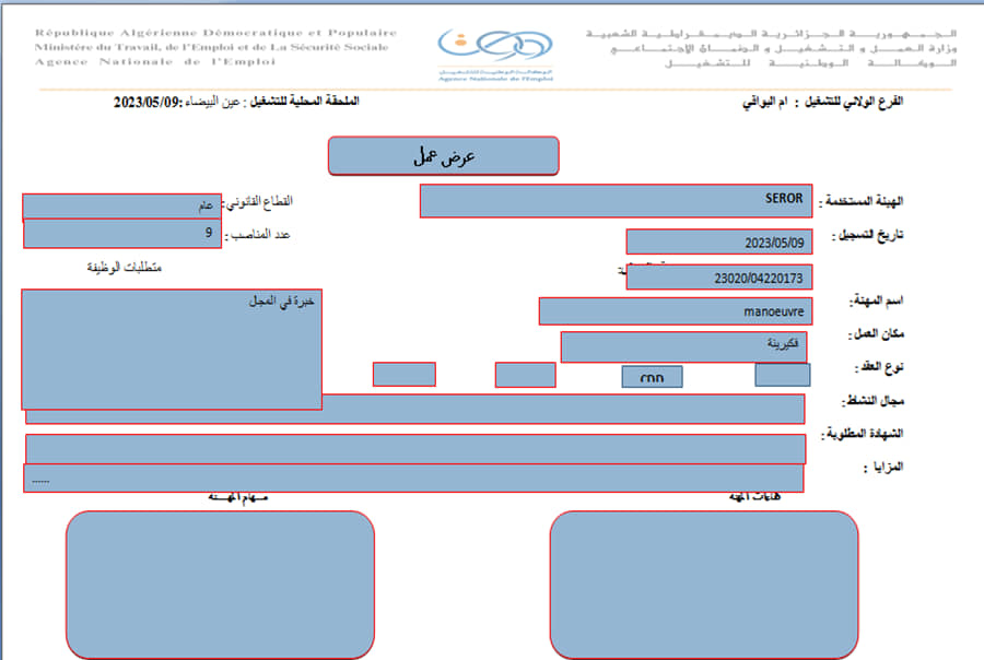عروض عمل بالفرع الولائي للتشغيل لولاية أم البواقي عروض عمل بالملحقة المحلية للتشغيل عين البيضاء لدى شركة SEROR