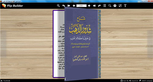 شرح شذور الذهب في معرفة كلام العرب لابن هشام كتاب تقلب صفحاته للكمبيوتر P_2690jmtpv1