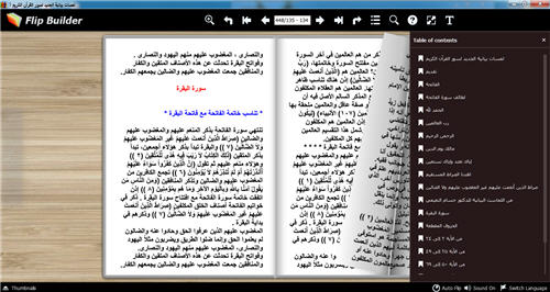 لمسات بيانية الجديد لسور القرآن الكريم 1 كتاب تقلب صفحاته P_2698mffb43