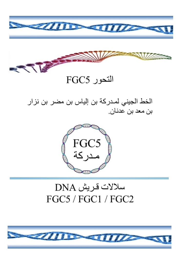 الحمض النووي DNA والأنساب - صفحة 2 P_270461o5o8
