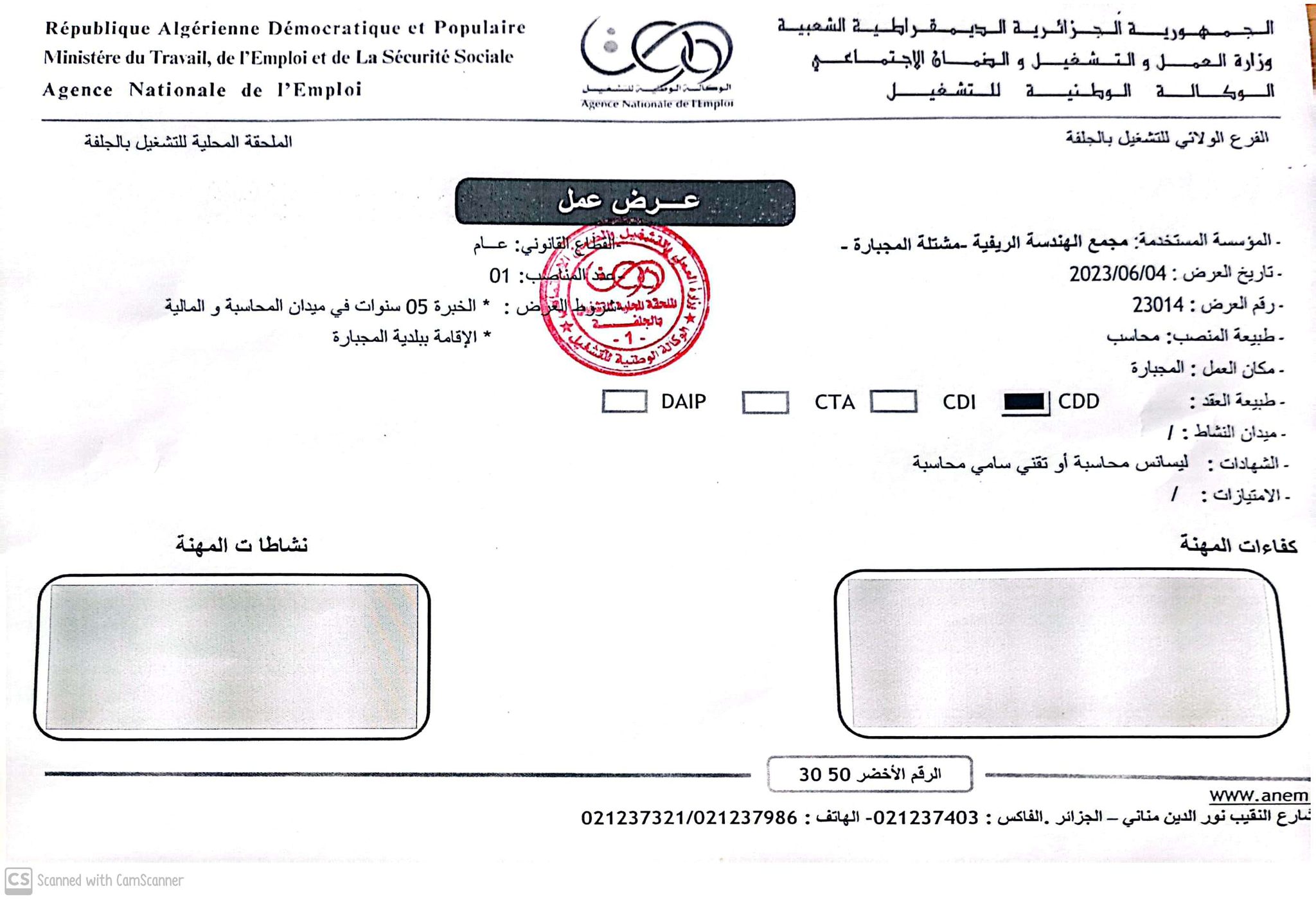 عروض عمل بالفرع الولائي للتشغيل لولاية الجلفة عروض عمل بالملحقة المحلية للتشغيل الجلفة لدى مجمع الهندسة الريفية ERGR