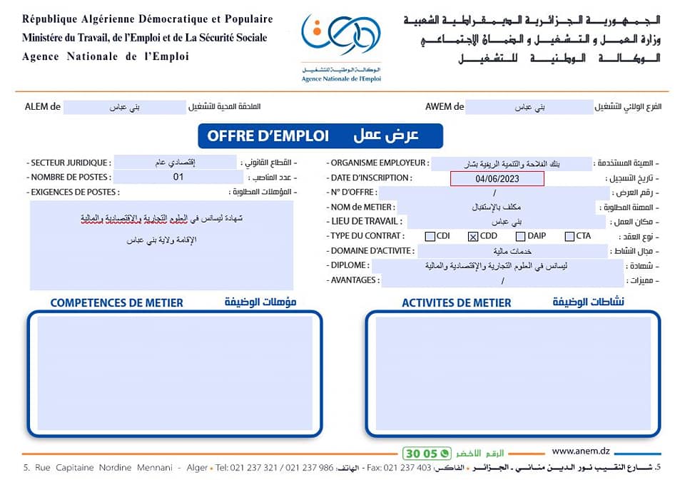عروض عمل بالفرع الولائي للتشغيل لولاية بني عباس عروض عمل بالملحقة المحلية للتشغيل بني عباس لدى بنك الفلاحة والتنمية الريفية BADR