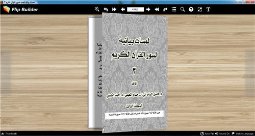 لمسات بيانية الجديد لسور القرآن الكريم 3 كتاب تقلب صفحاته للحاسب P_2729h8nkt1