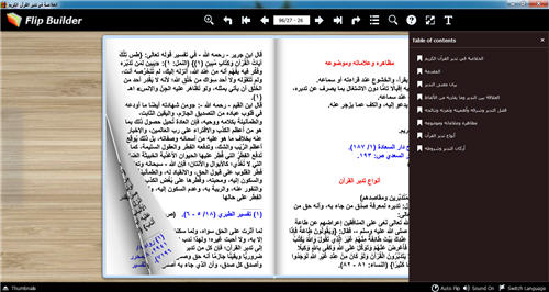 الخلاصة في تدبر القرآن الكريم كتاب تقلب صفحاته للكمبيوتر P_2739nrcp33