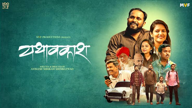 Yathavkash (2024) (Marathi)