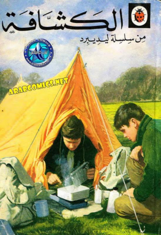 كتاب الكشافة P_3168gvvd51