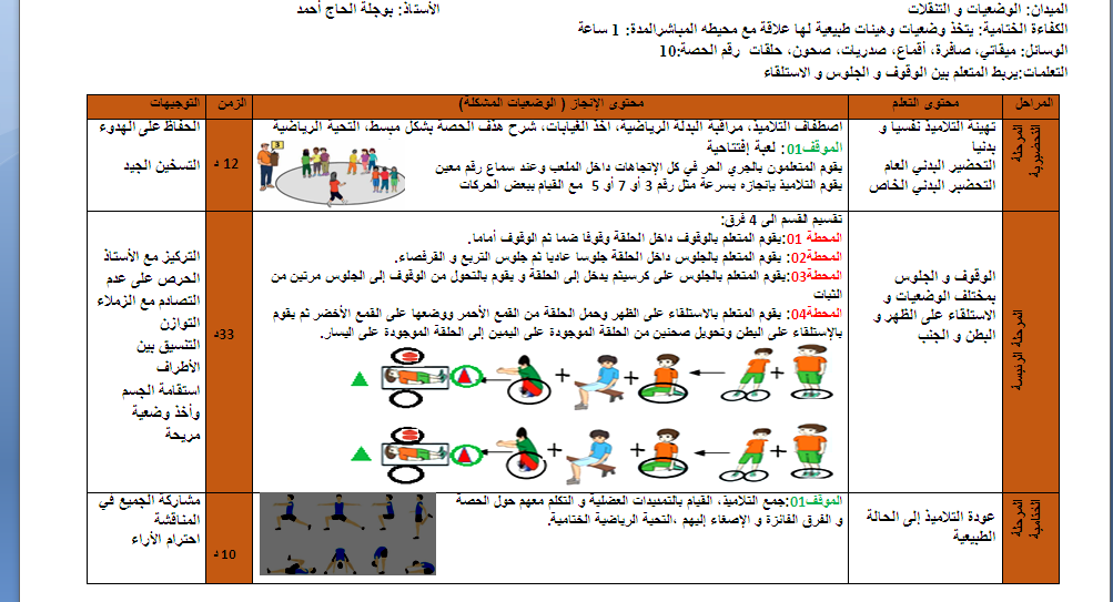 حصة تعليمية رقم 10 ( ادماجية 1)لميدان الوضعيات والتنقلات السنة الاولى ابتدائي للاستاذ بوجلة الحاج احمد 2024  P_3228z67pm1