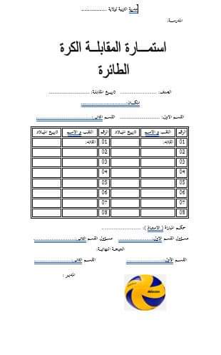 تجميعية لكل الوثائق التي يحتاجها الاستاذ لتنظيم دورة الرياضة المدرسية بصيغة word P_3247srkxh5