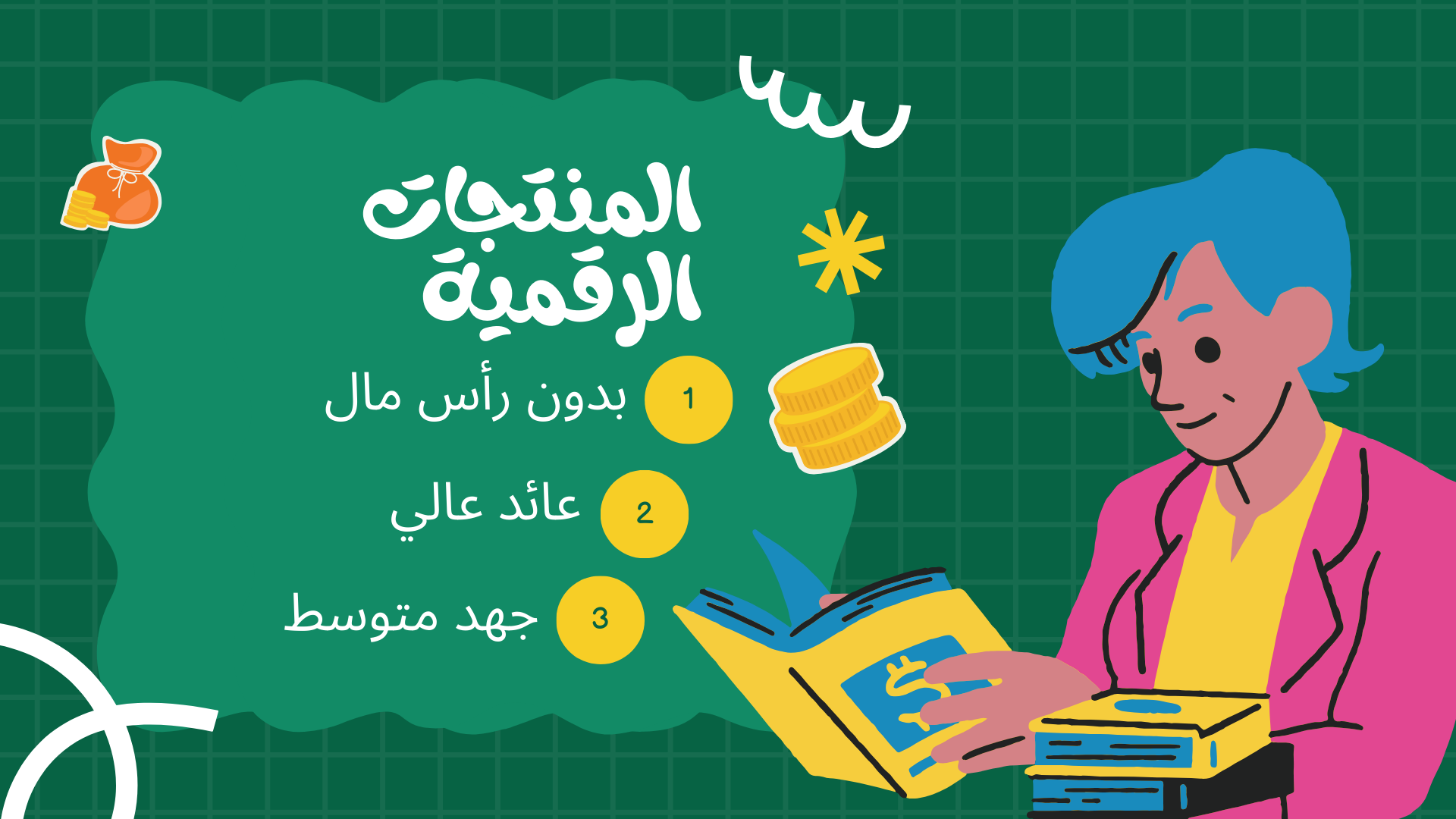 أيقونة المنتجات الرقمية