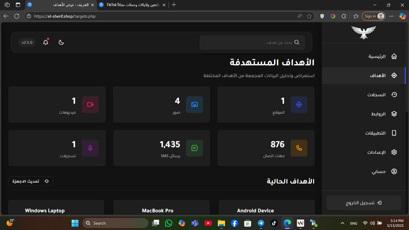 إرسال الرابط إلى الشخص المستهدف 2