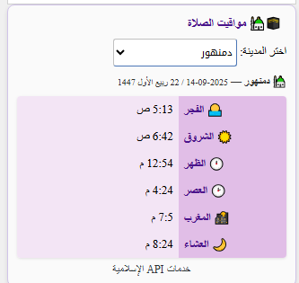 هاك: مواقيت الصلاة فى مصر