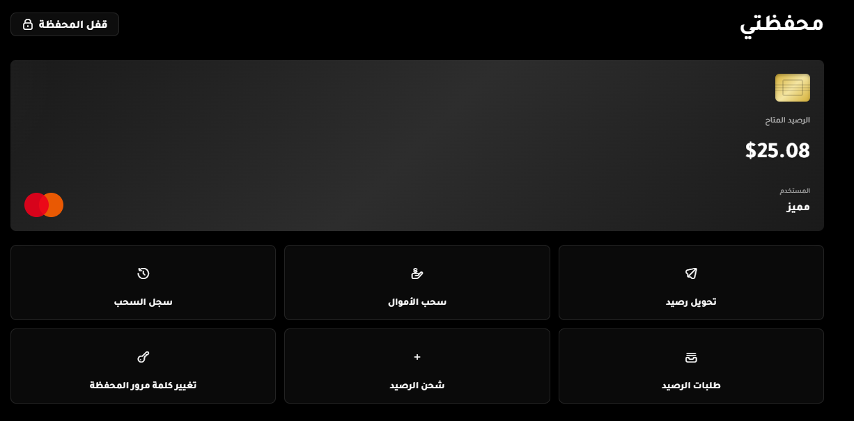 المحفظة الرقمية