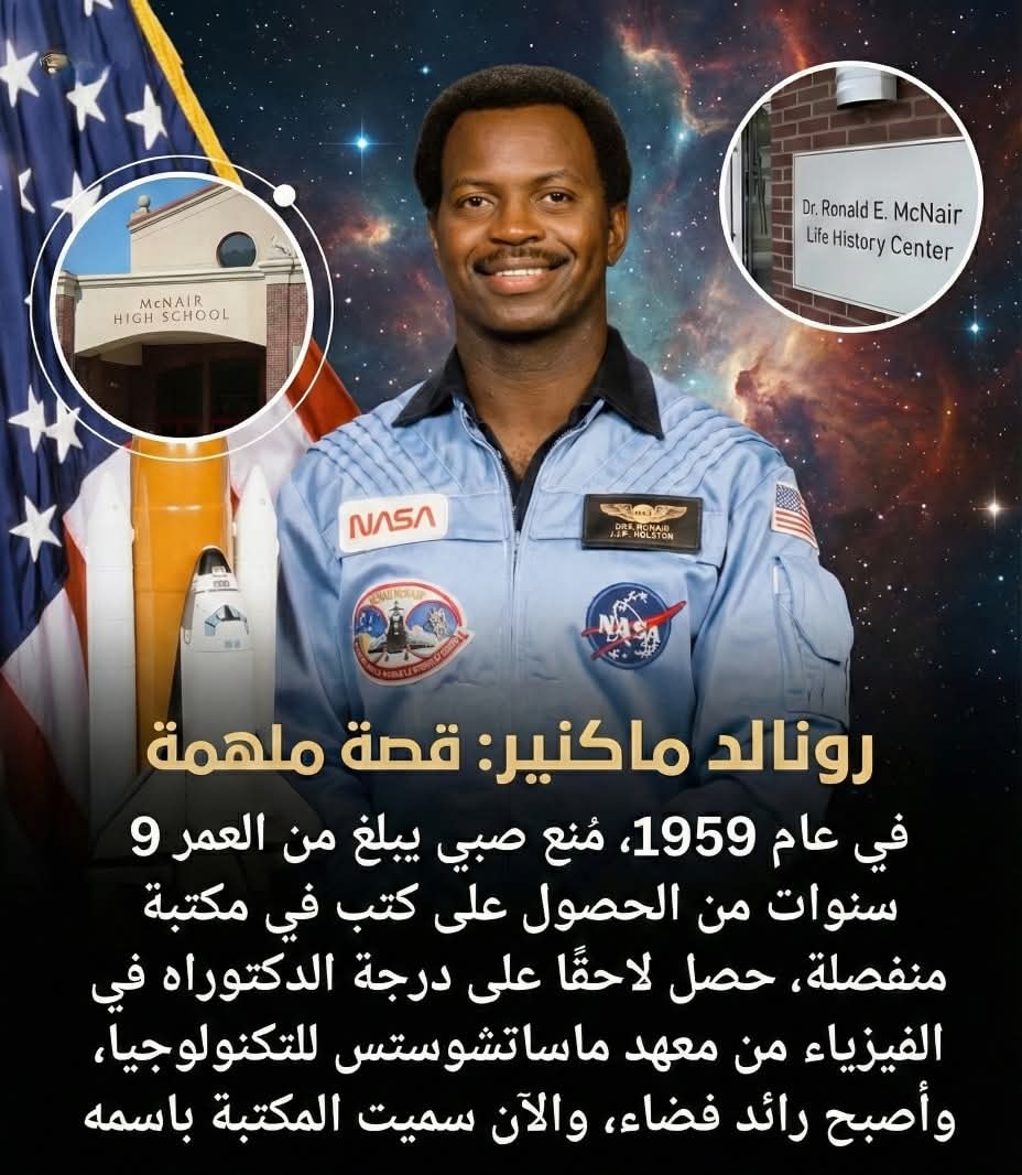 ����� ������� �� ������ ������ (Ronald McNair 