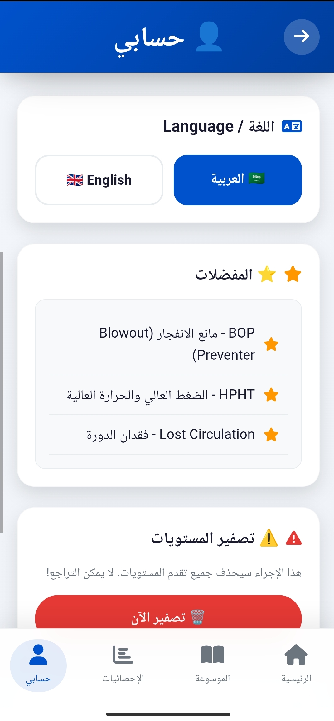 لقطة شاشة لتطبيق Well Control Pro رقم 5