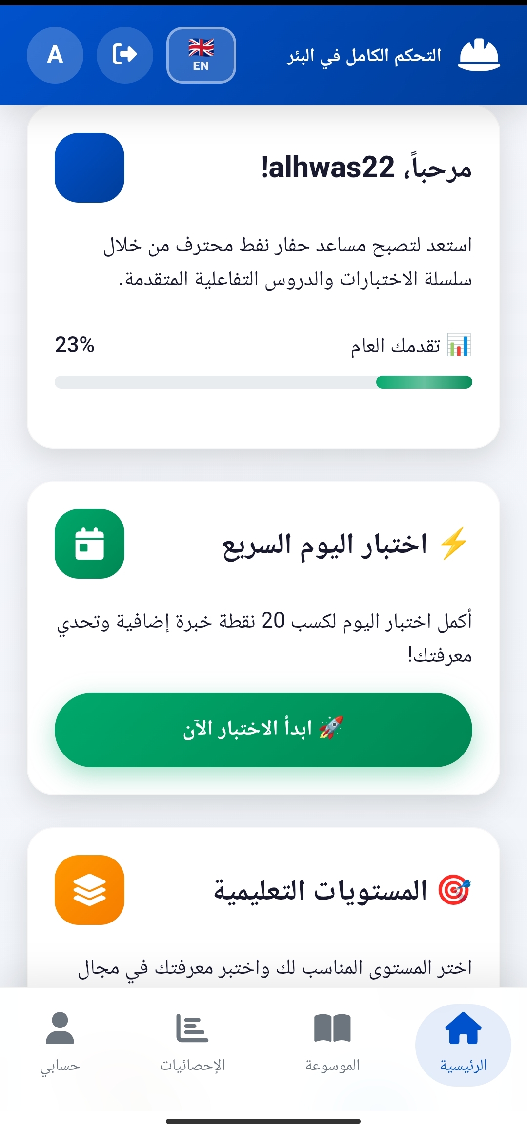 لقطة شاشة لتطبيق Well Control Pro رقم 1