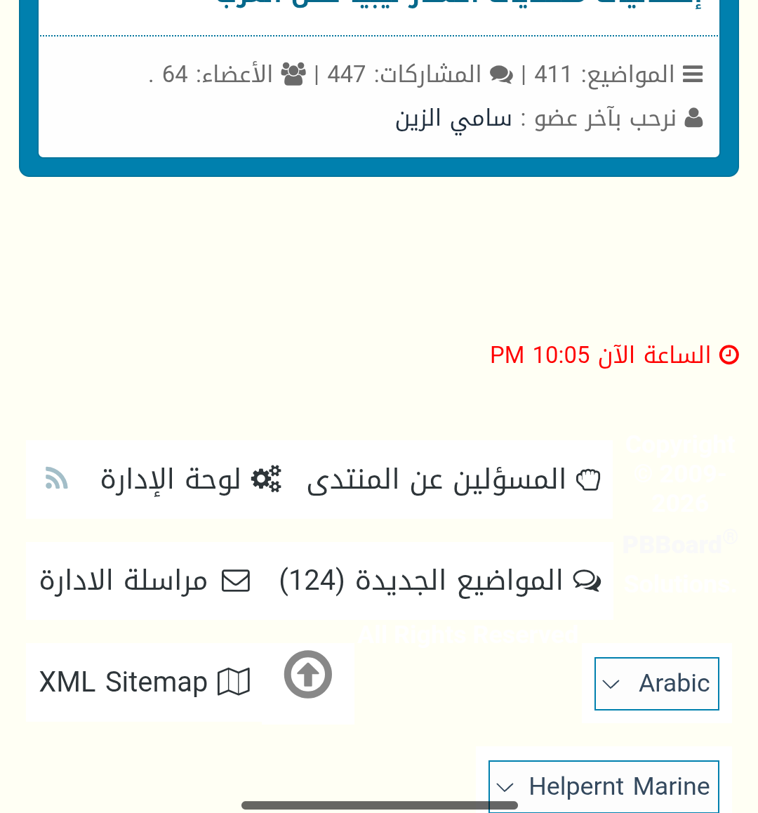 اخطأت في تعديل قالب footer لستايل Helpernt Marine واعدته لأصله