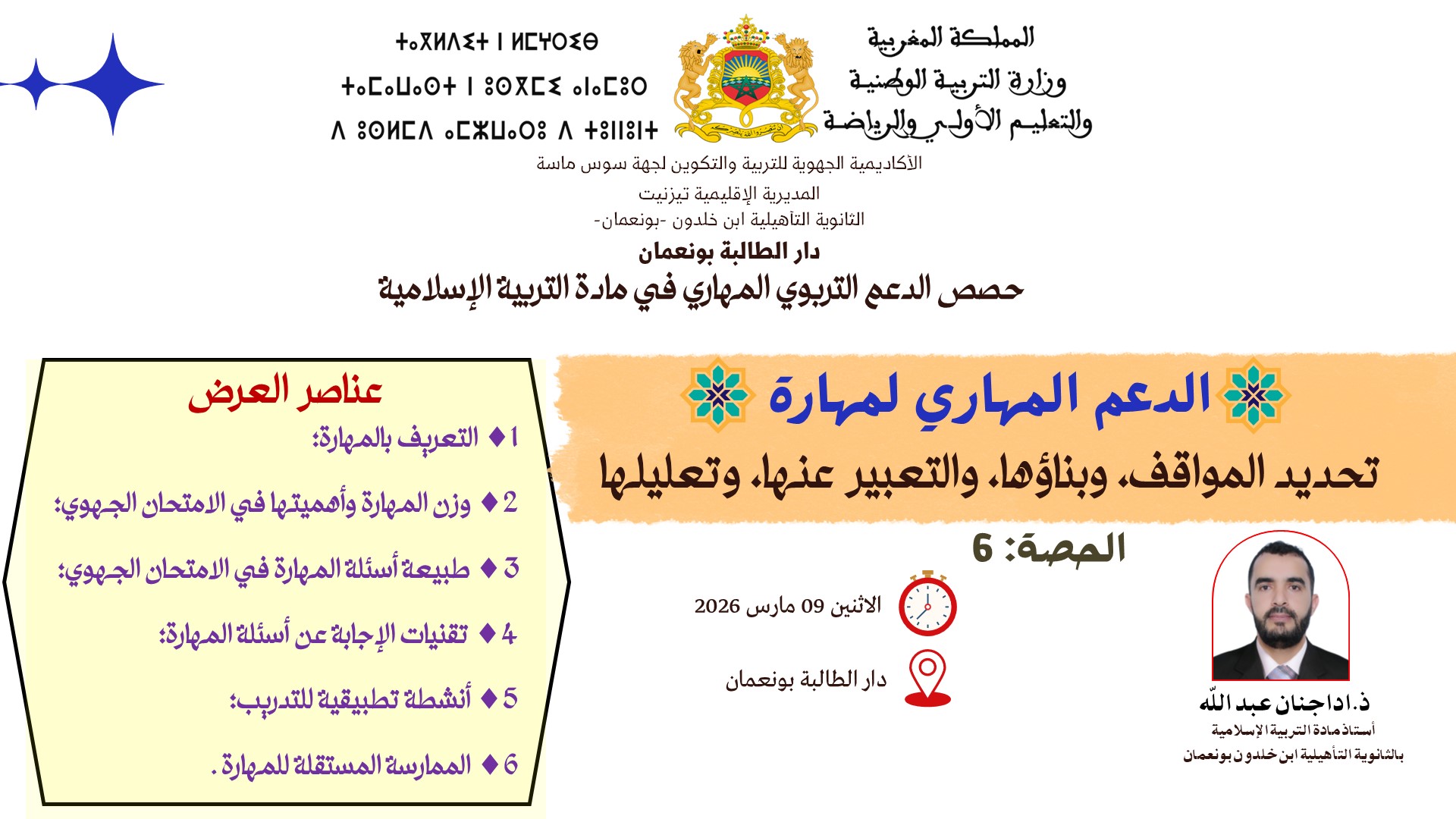 سلسلة المهارات الأساسية لمادة التربية الإسلامية (6)