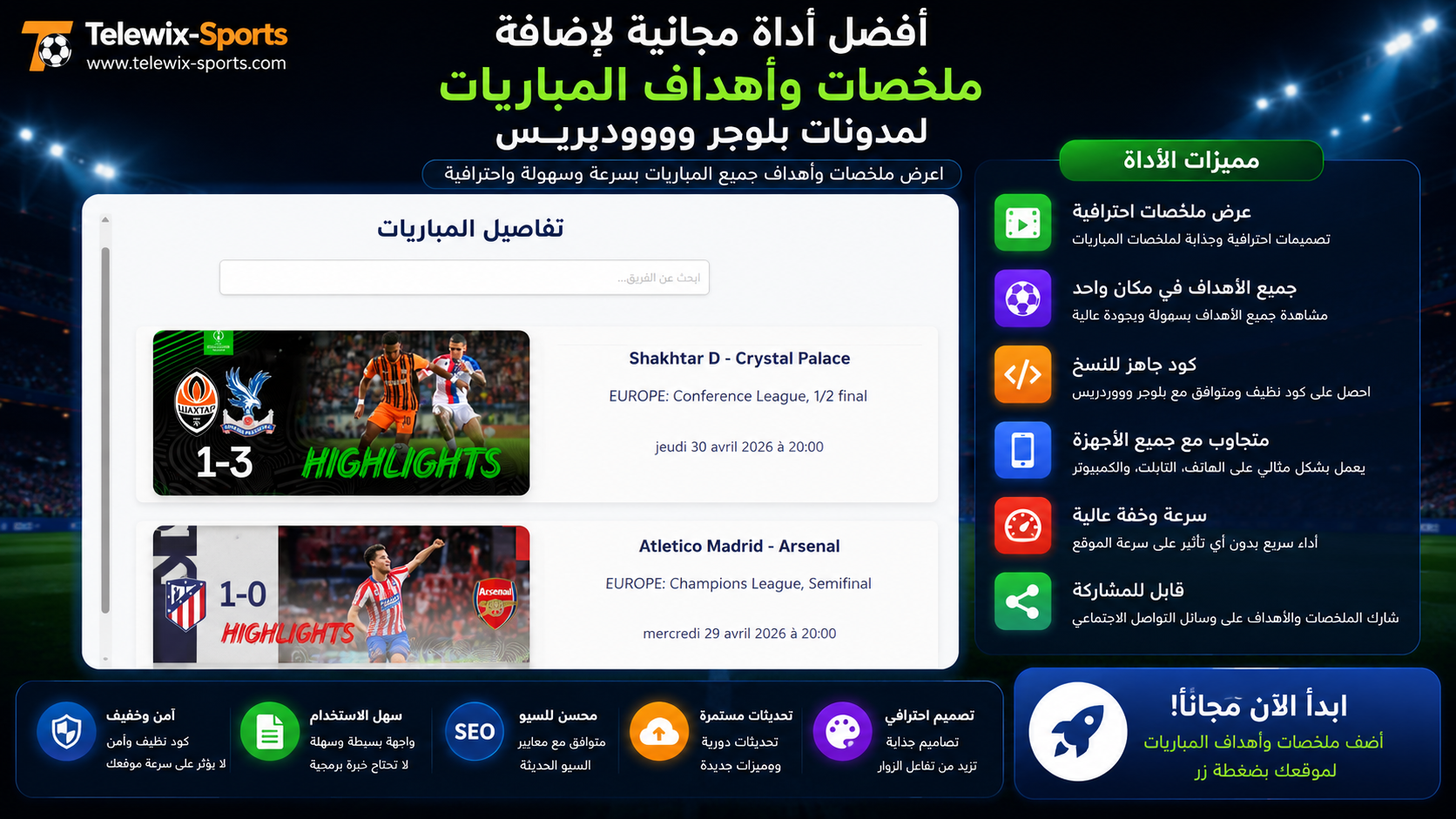 مولد ملخصات وأهداف المباريات | Goal Code Generator - Telewix Sports