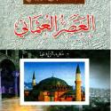 موسوعة التاريخ الإسلامي 6 أجزاء  S_1595pxl9f6